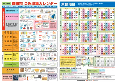 平成29年度高津地区カレンダー 平成２９年度 資源 ごみ収集日について 益田市ホームページ