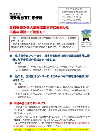 不要品を高く買い取ります その電話 実は貴金属が目的かも 消費者被害注意情報 益田市ホームページ