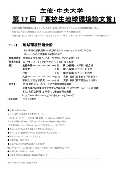 論文賞 第17回募集要項 第17回高校生地球環境論文賞の募集 中央大学