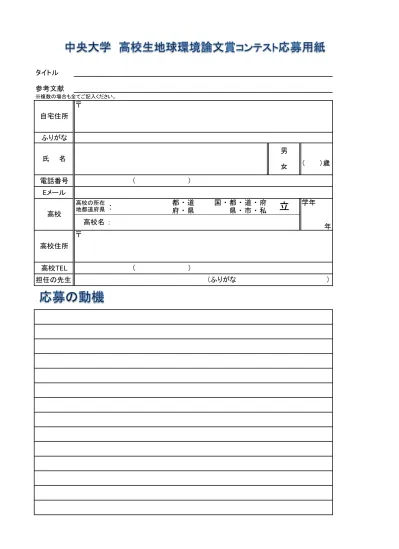 論文賞 第17回募集要項 第17回高校生地球環境論文賞の募集 中央大学