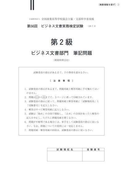 ビジネス文書部門 ビジネス文書実務検定試験 過去問題 公益財団法人全国商業高等学校協会 Wp 55 1 Bunsho Exa