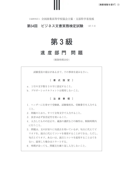 速度部門 ビジネス文書実務検定試験 過去問題 公益財団法人全国商業高等学校協会 Wp 51 3 Sokudo Exa