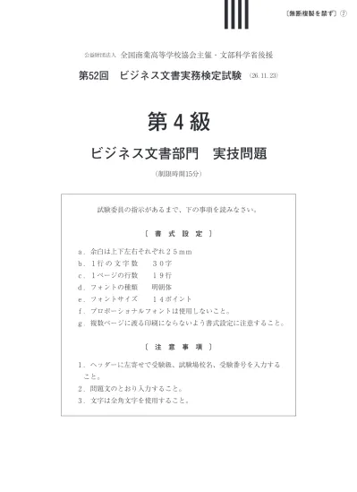 ビジネス文書部門 ビジネス文書実務検定試験 過去問題 公益財団法人全国商業高等学校協会 Wp 52 3 Bunsho Exa