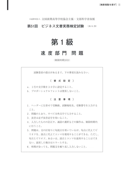 速度部門 ビジネス文書実務検定試験 過去問題 公益財団法人全国商業高等学校協会 Wp 51 3 Sokudo Exa