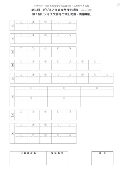 筆記 解答用紙 ビジネス文書実務検定試験 過去問題 公益財団法人全国商業高等学校協会 Wp 58 Hikk Youshi