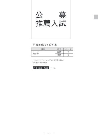 英語 国語 公募推薦入試 入試問題集 亜細亜大学