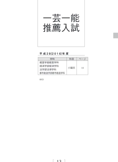 解答 公募推薦入試 入試問題集 亜細亜大学