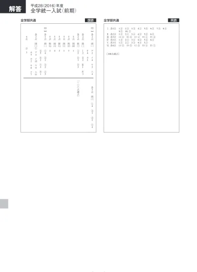 問題 理解力テスト 入試問題集 亜細亜大学