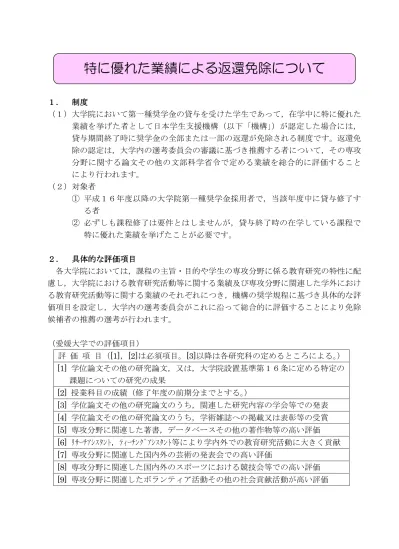 奨学金を希望される皆さんへ 必読 ここでは奨学金の利用に際しての基本的な知識 心構えについて説明しますので 最初によく読んでください 奨学金の種類について 奨学金には 返還義務のない 給付制奨学金 と返還義務のある 貸与制奨学金 があります 本冊子では 日本