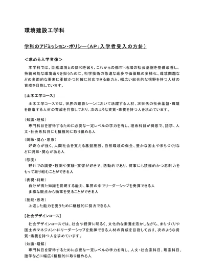 教育カリキュラムの参考資料 カリキュラムとシラバス 愛媛大学工学部 環境建設工学科