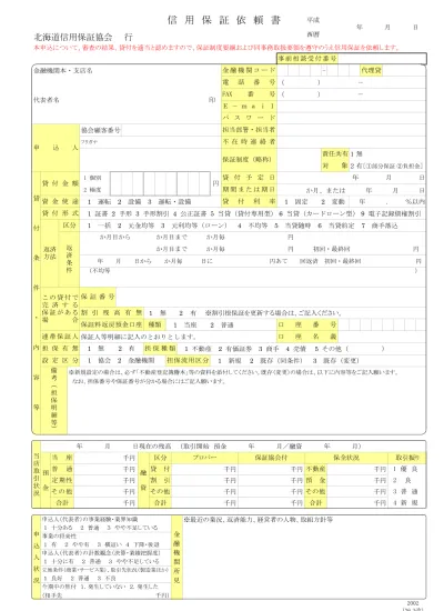 トップpdf 信用保証の申込をされるお客様へ 123deta Jp