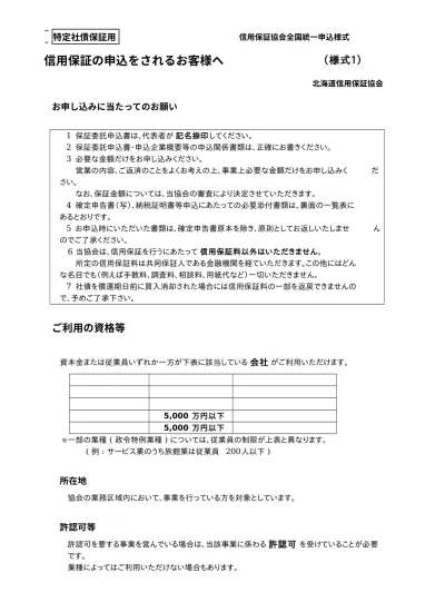 トップpdf 同時に 事業者は信用保証協会へ保証料を納付します 123deta Jp