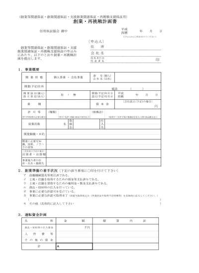 トップpdf 7 7 信用保証申込高及び保証額 123deta Jp