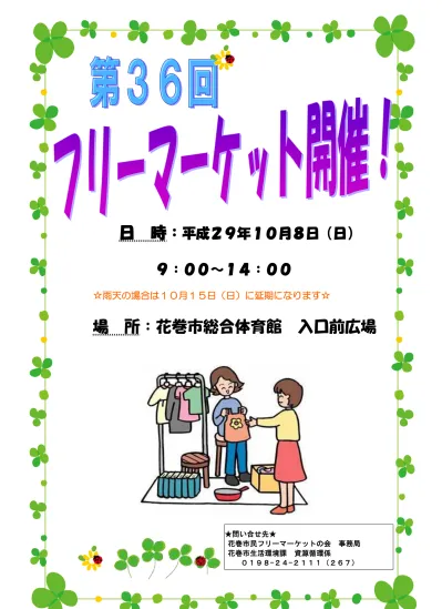 6月開催分フリーマーケットのチラシは