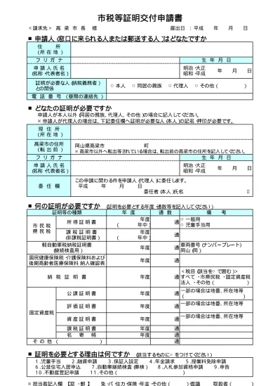 委任状 記載例 所得 課税 証明書交付申請書 及び 委任状 北海道釧路市ホームページ