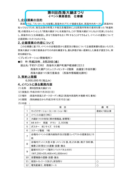 仕様書 西海大鍋まつりイベント業務委託に係るプロポーザルの募集について 西海市