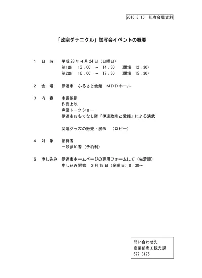 声優紹介はこちら 政宗ダテニクル 福島県伊達市ホームページ