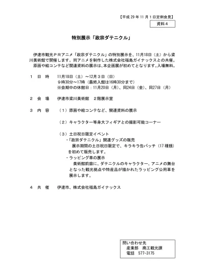 キャラクターの設定画像はこちら 政宗ダテニクル 福島県伊達市ホームページ