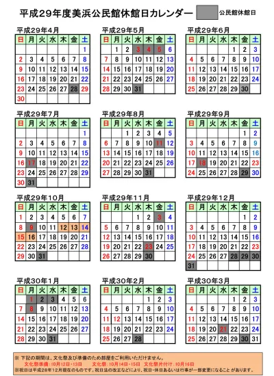 平成29年度高洲公民館休館日カレンダー