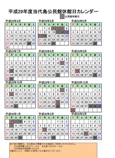 平成29年度高洲公民館休館日カレンダー