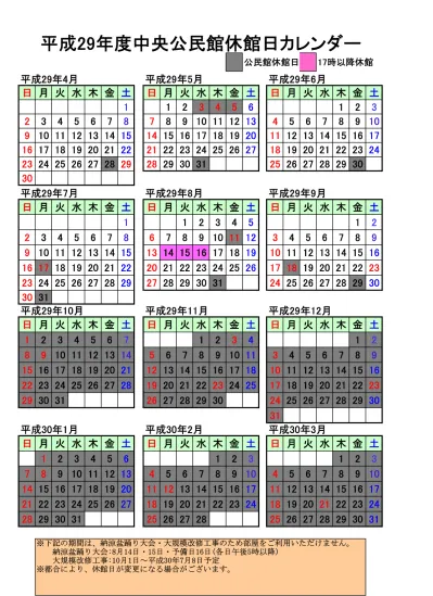 平成29年度高洲公民館休館日カレンダー