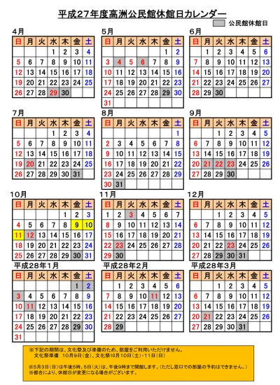 平成29年度高洲公民館休館日カレンダー