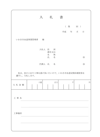 郵送用封筒様式 様式での水道料金口座振替 自動払込 申込みについて いわき市水道局