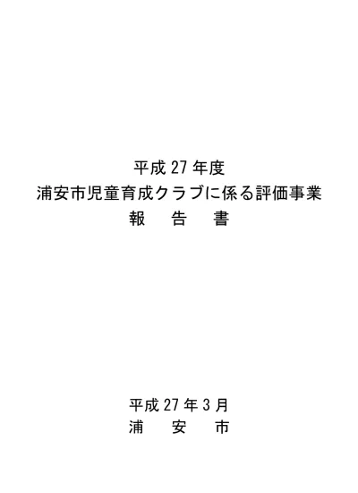 トップpdf 児童育成クラブの利用について 123deta Jp