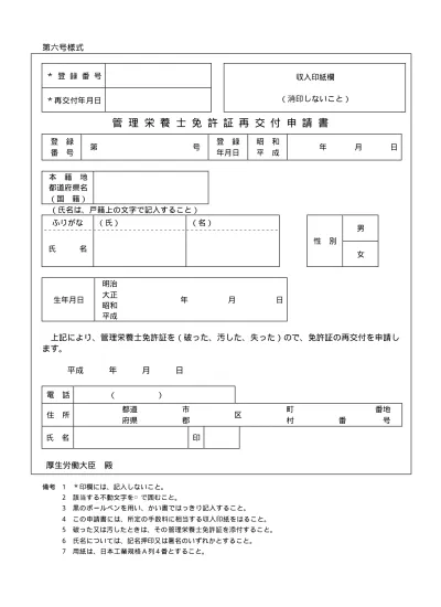 抹消申請書 栄養士免許証について いわき市役所