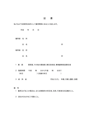 毒物劇物責任者変更届 毒物劇物販売業届出書 練馬区公式ホームページ