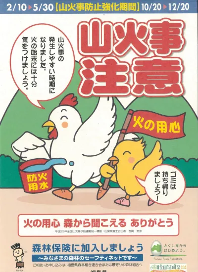 平成29年度全国山火事予防運動ポスター 山火事予防運動 山火事防止強化を実施中です いわき市役所