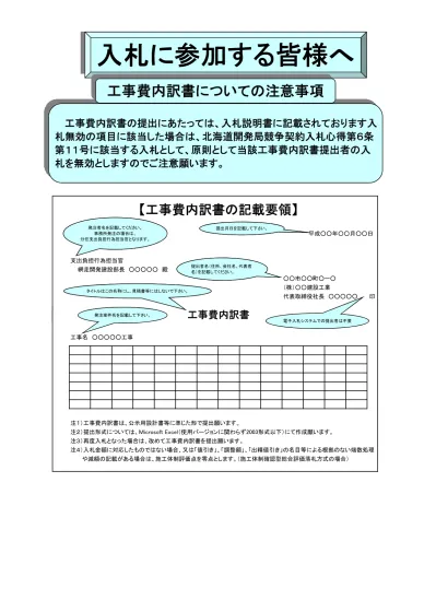 工事費内訳書の記載要領及び注意事項 契約課からのお知らせ 網走開発建設部