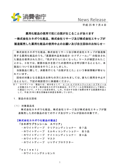 粧工連様式 2 1 証明書 日本化粧品工業連合会は 製造販売業者の氏名 法人にあっては名称 製造販売業者の住所 法人にあっては主たる事務所の所在地 が日本国医薬品医療機器等法第 12 条第 1 項の規定により許可された化粧品製造販売業者であることを証明し