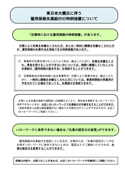 トップpdf 東日本大震災に伴う応急仮設住宅について 123deta Jp