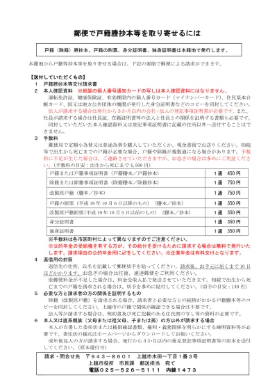 戸籍謄抄本等郵送請求書 戸籍の謄本 全部事項証明 抄本 個人事項