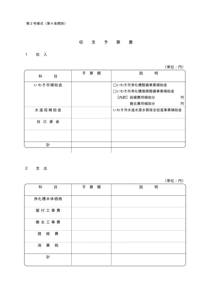 郵送用封筒様式 様式での水道料金口座振替 自動払込 申込みについて いわき市水道局