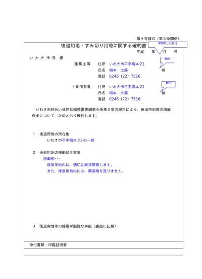 トップpdf 後退道路用地整備事業とは 123deta Jp