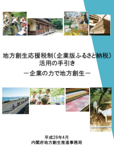 トップpdf 企業版ふるさと納税 のご案内 長野市ホームページ 123deta Jp