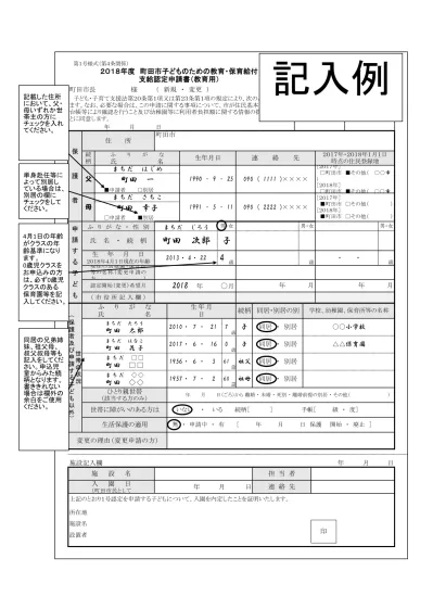 ファイル名 記入例 教育 保育給付認定申請書 2 3号用 Pdf サイズ 270 31kb