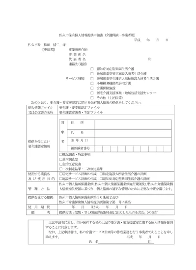 佐久保健福祉事務所 関歯科技工所個人 小諸市六供乙 関敏夫 S 依田 