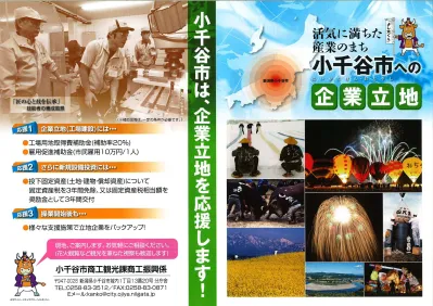 恵那西工業団地への立地希望企業募集要項 物件情報