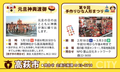 名刺サイズ高萩市イベントカレンダー 平成28年1 2 3月
