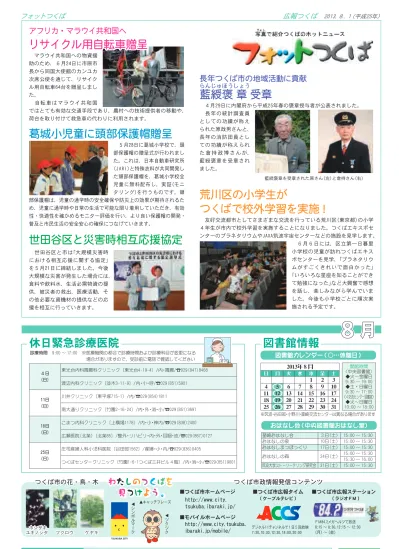 P12 つくば市 広報つくば 平成25年度
