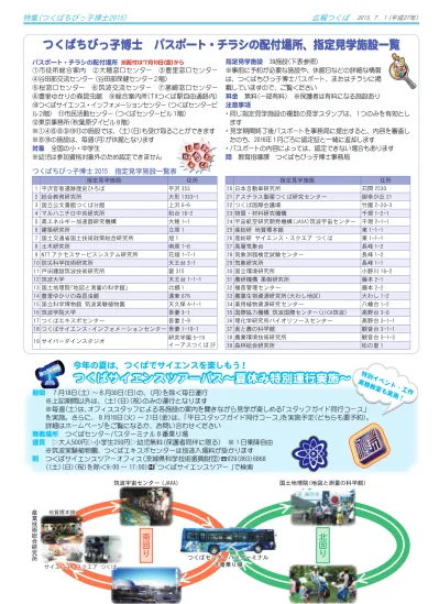 P08 11 つくば市 広報つくば 平成27年度