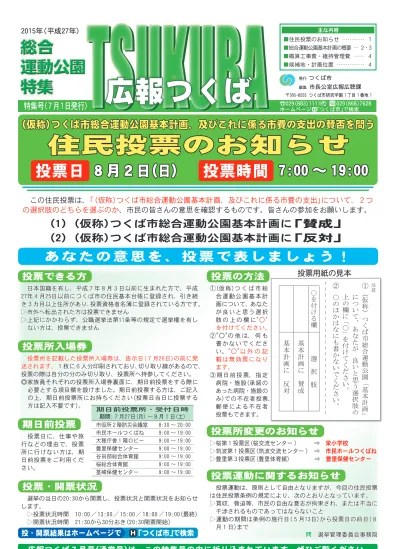 P08 11 つくば市 広報つくば 平成27年度