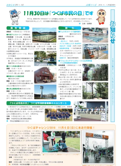 P08 11 つくば市 広報つくば 平成27年度