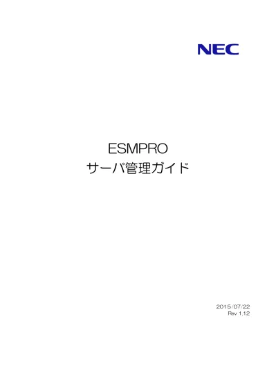 Nec Express5800 Esmpro 統合ビューアの状況確認方法