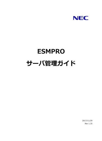 Esmpro サーバ管理ガイド Ilo搭載装置編