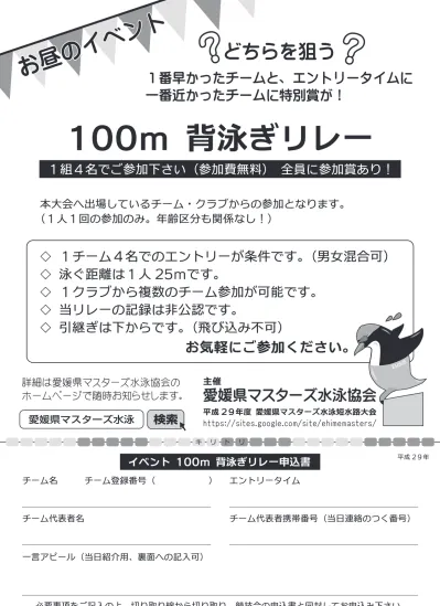 全国版の要項はコチラ 愛媛県マスターズ水泳協会