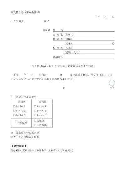 仮称 つくば市低炭素 建物 街区 ガイドライン策定委員会 No 6 つくば市 平成28年度会議録
